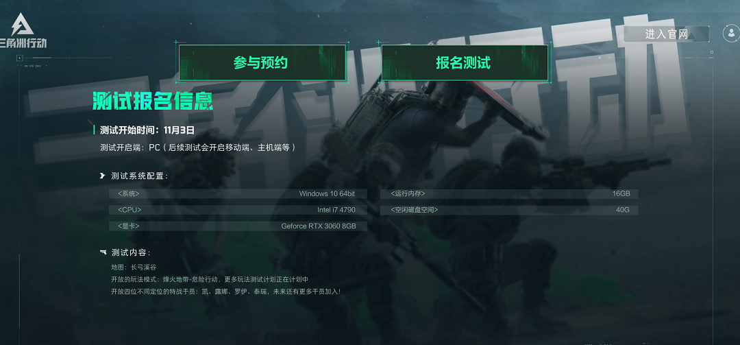 腾讯《三角洲行动》11月3日10点开测 最低要求3060