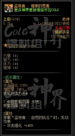 dnf幽暗岛新贴膜属性一览