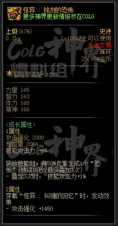 dnf幽暗岛新贴膜属性一览