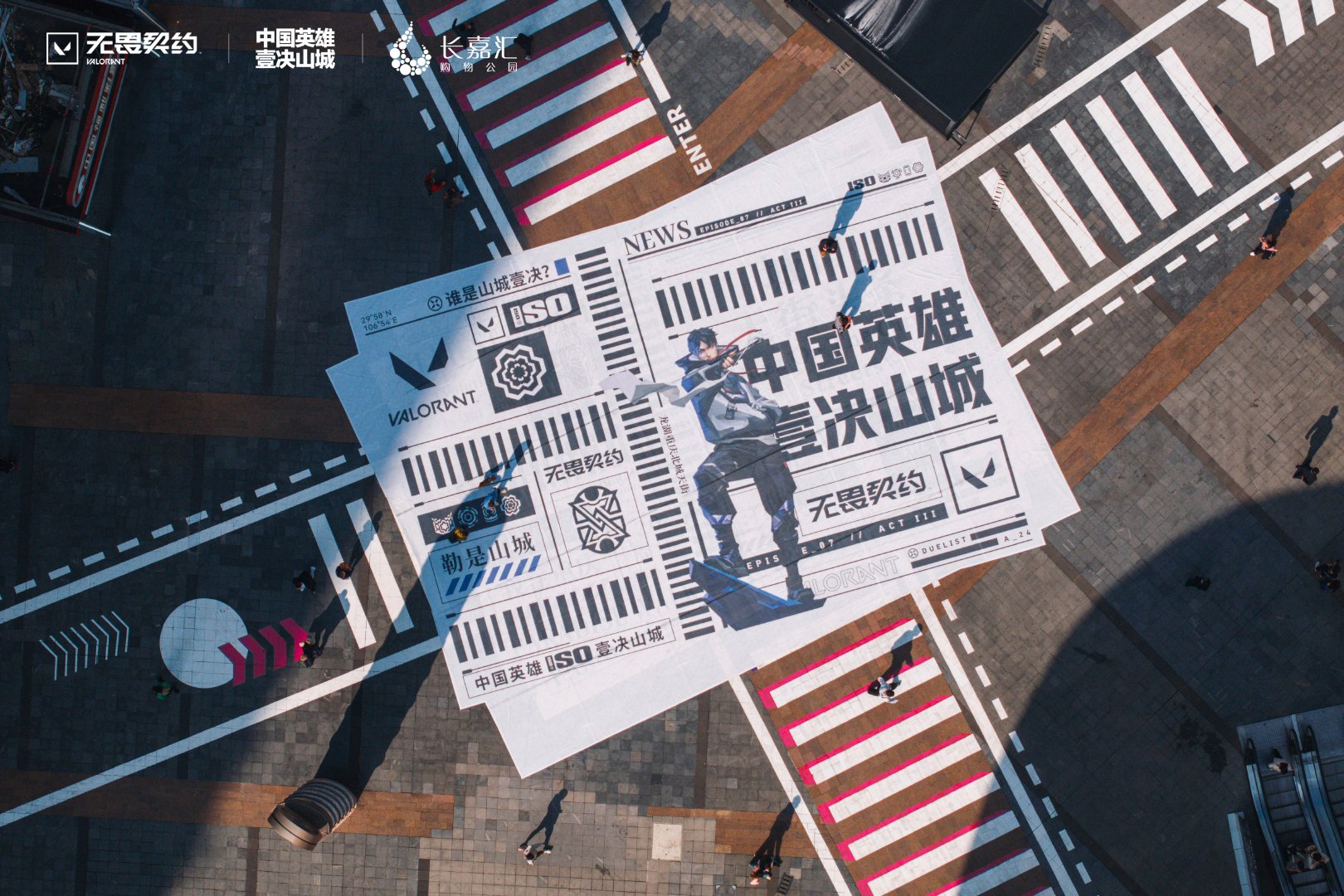 壹决山城 来重庆与《无畏契约》一较高下