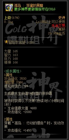 dnf幽暗岛新贴膜属性一览