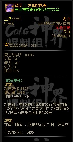 dnf幽暗岛新贴膜属性一览