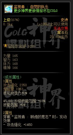 dnf幽暗岛新贴膜属性一览