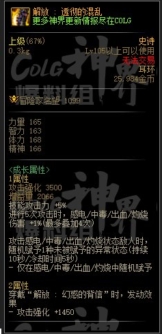 dnf幽暗岛新贴膜属性一览