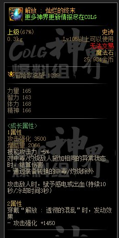 dnf幽暗岛新贴膜属性一览