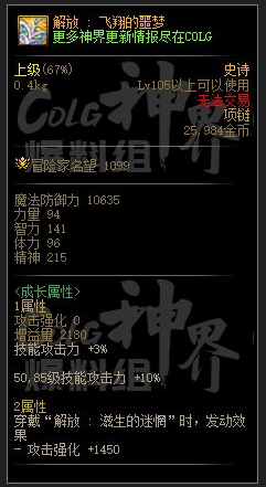 dnf幽暗岛新贴膜属性一览