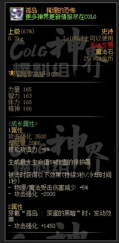 dnf幽暗岛新贴膜属性一览