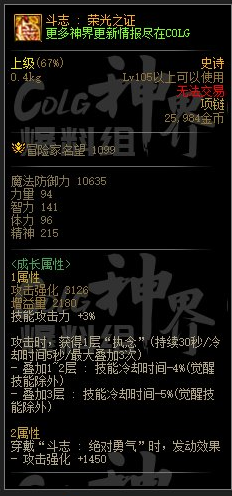 dnf幽暗岛新贴膜属性一览