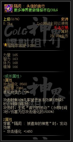 dnf幽暗岛新贴膜属性一览