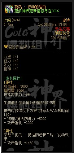 dnf幽暗岛新贴膜属性一览