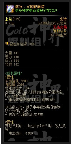 dnf幽暗岛新贴膜属性一览