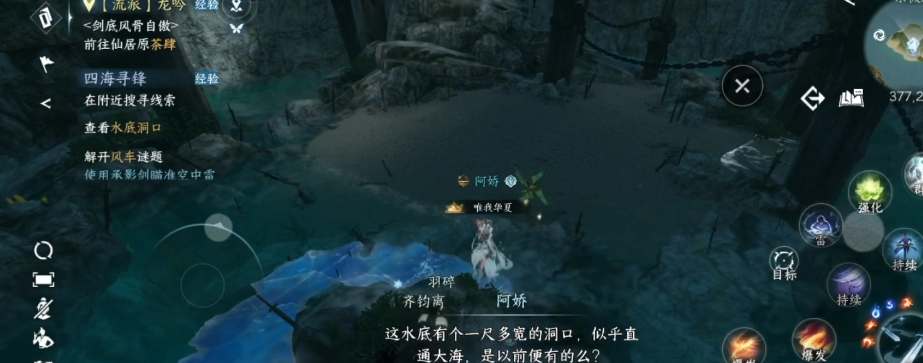 逆水寒手游四海寻锋任务怎么完成