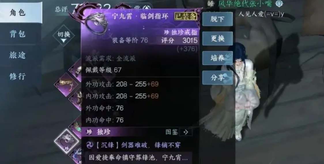 逆水寒手游1.2版本独珍装备是什么