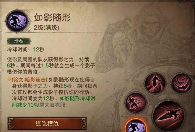 暗黑破坏神不朽狂骑士魔眼影子玩法配置