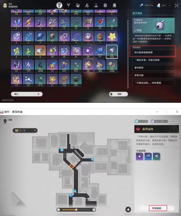 崩坏星穹铁道银枝培养材料一览 崩坏星穹铁道银枝培养材料一览