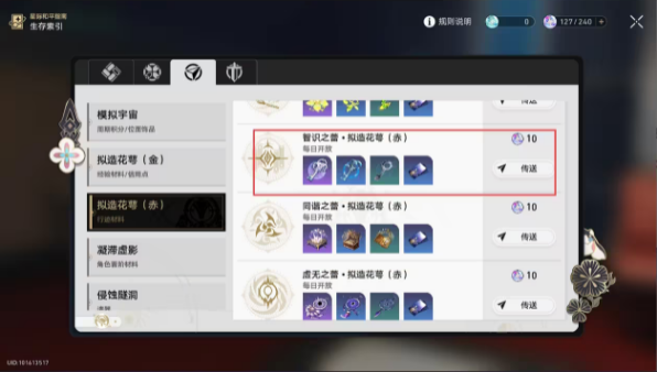 崩坏星穹铁道银枝培养材料一览 崩坏星穹铁道银枝培养材料一览