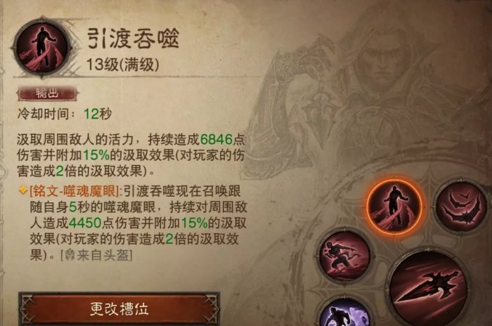 暗黑破坏神不朽狂骑士魔眼影子玩法配置