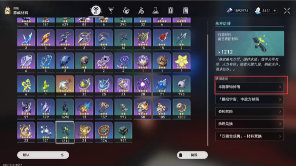 崩坏星穹铁道藿藿行迹材料一览 崩坏星穹铁道藿藿行迹材料一览