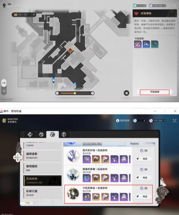 崩坏星穹铁道藿藿行迹材料一览 崩坏星穹铁道藿藿行迹材料一览