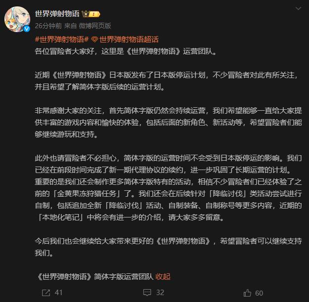 手游《世界弹射物语》日服宣布停运 国服将继续运营