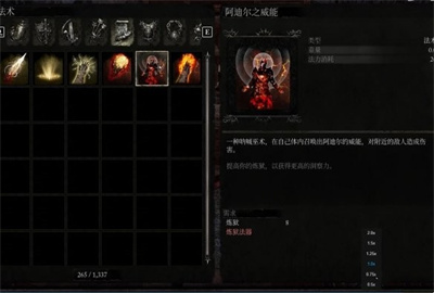 《堕落之主》法术阿迪尔威能获得方法介绍
