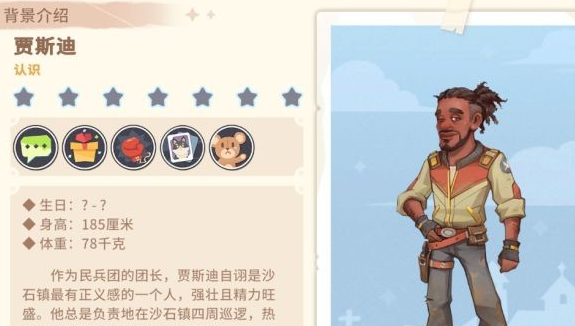 沙石镇时光人物喜好最新