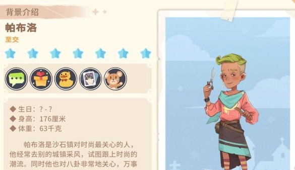 沙石镇时光人物喜好最新