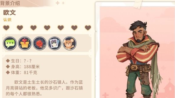 沙石镇时光人物喜好最新