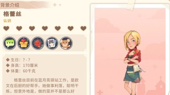 沙石镇时光人物喜好最新