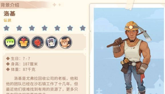 沙石镇时光人物喜好最新