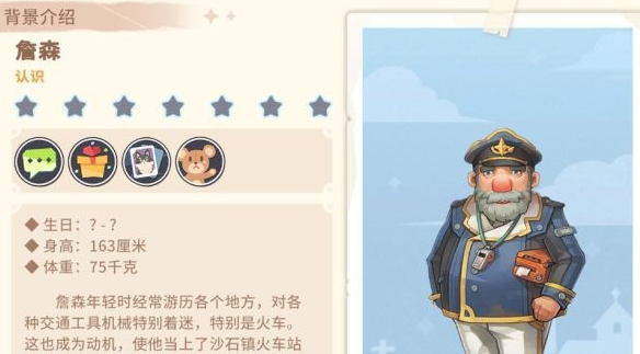 沙石镇时光人物喜好最新