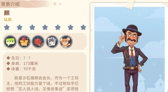 沙石镇时光人物喜好最新