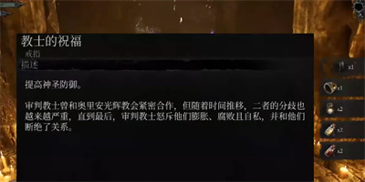 《堕落之主》教士的祝福获得方法介绍