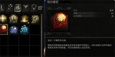 《堕落之主》魔法岩浆爆裂获得方法介绍