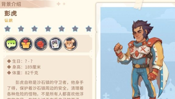 沙石镇时光人物喜好最新