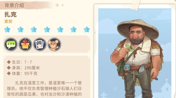 沙石镇时光人物喜好最新