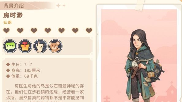 沙石镇时光人物喜好最新