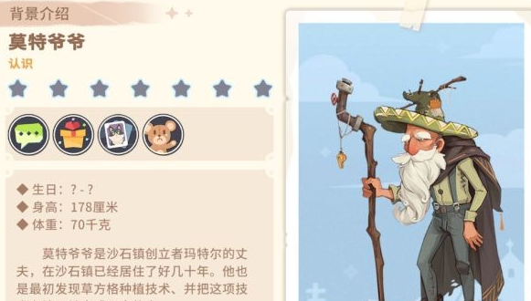 沙石镇时光人物喜好最新