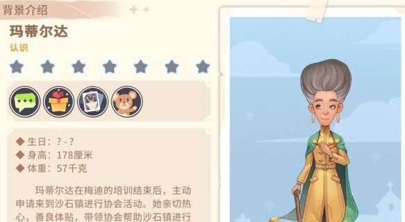 沙石镇时光人物喜好最新