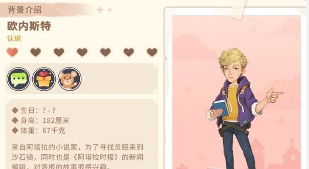 沙石镇时光人物喜好最新