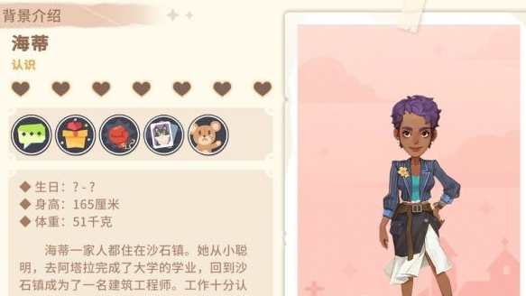 沙石镇时光人物喜好最新