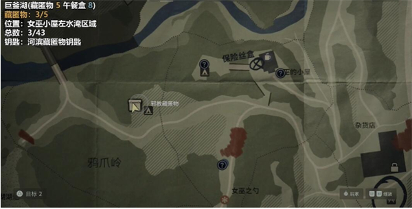 心灵杀手2巨釜湖藏匿物地图位置