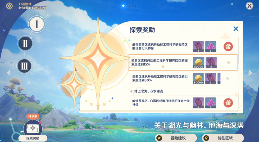 《原神》4.2回归奖励大全 《原神》4.2回归奖励大全