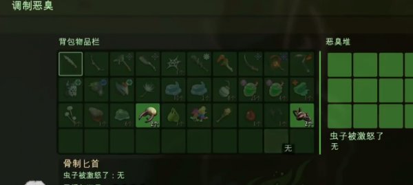 禁闭求生恶臭排放器有什么用