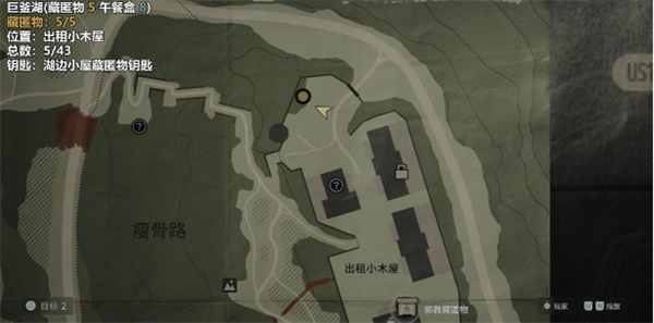 心灵杀手2巨釜湖藏匿物地图位置