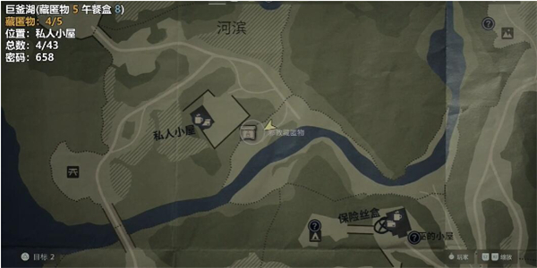 心灵杀手2巨釜湖藏匿物地图位置