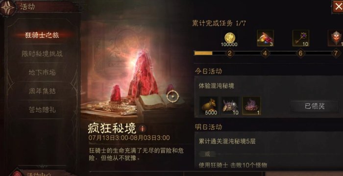 暗黑不朽混沌秘境狂骑士通关流程