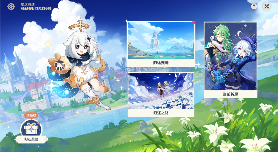 《原神》4.2回归奖励大全 《原神》4.2回归奖励大全