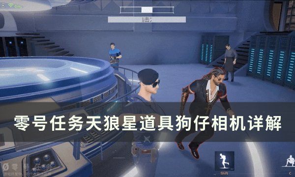 零号任务狗仔相机操作技巧