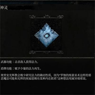 《堕落之主》符文神灵获得方法介绍